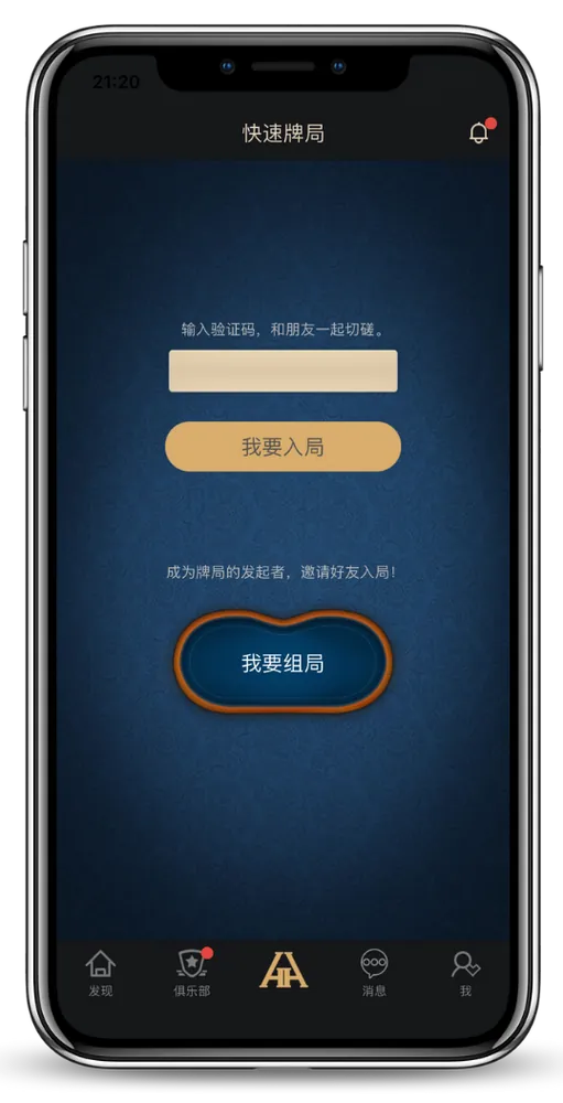 hhpoker德扑圈官网入口v7.2.8游戏界面截图